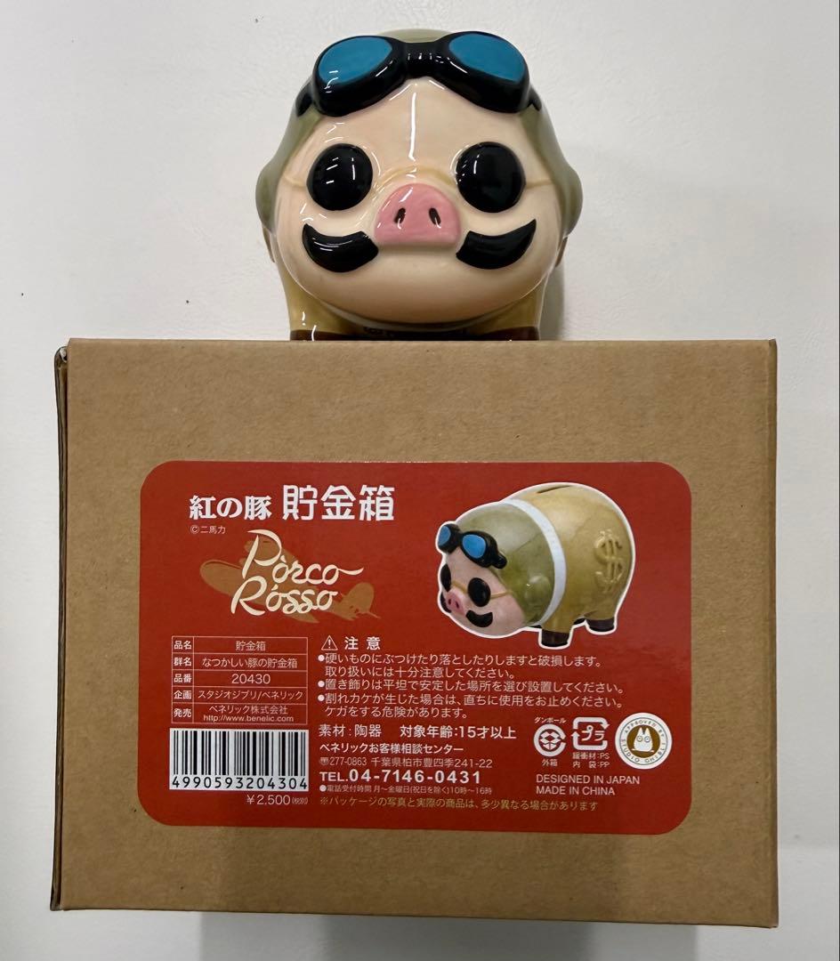 ポルコ・ロッソ紅の 豚の貯金箱 と 映画パンフレット