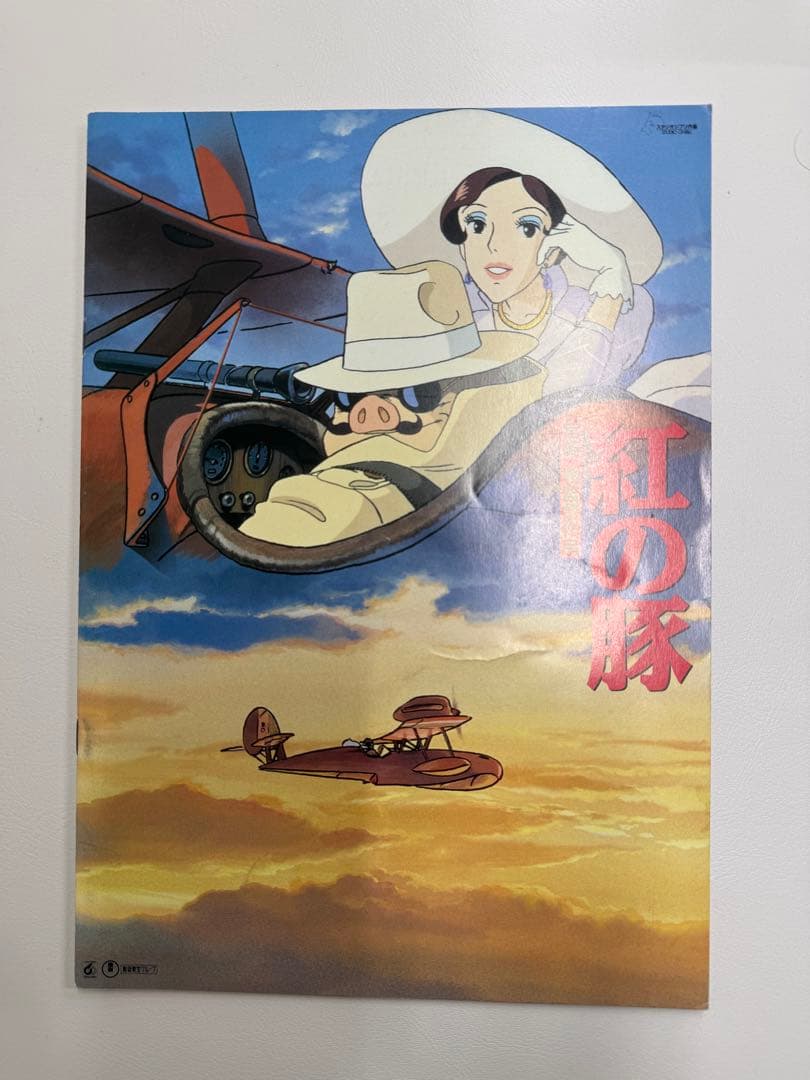 ポルコ・ロッソ紅の 豚の貯金箱 と 映画パンフレット