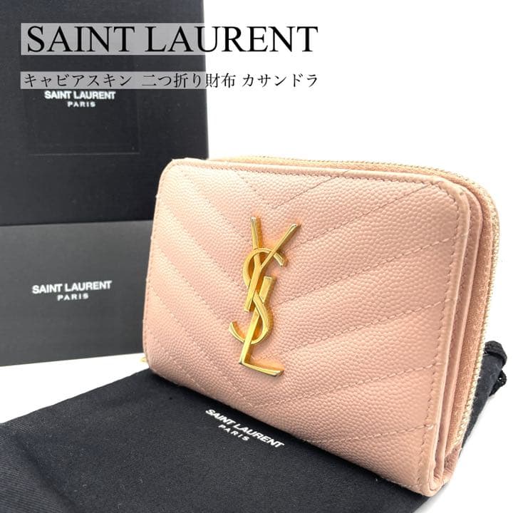 付属品完備】 サンローラン カサンドラ 二つ折り財布 キャビアスキン