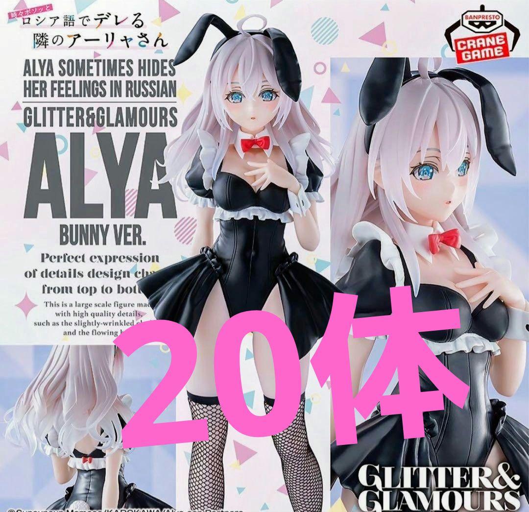 GLITTER&GLAMOURS アーリャ バニーver. フィギュア 20個