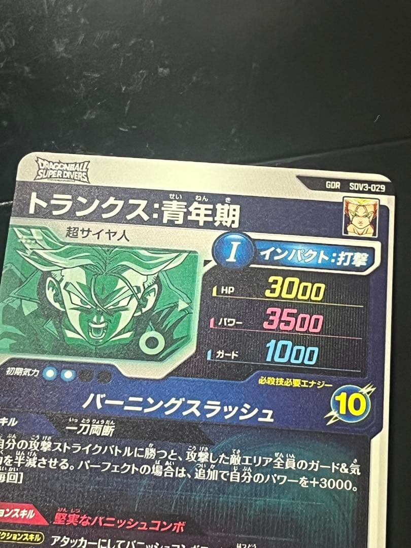 ドラゴンボールスーパーダイバーズ sdv3-029 トランクス青年期 gdr