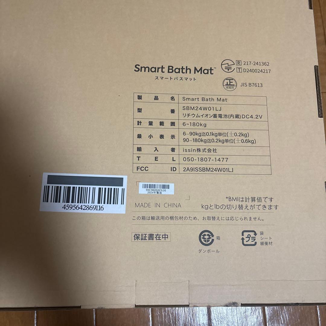 RED STAR様用Smart Bath Mat スマートバスマット　新品未開封