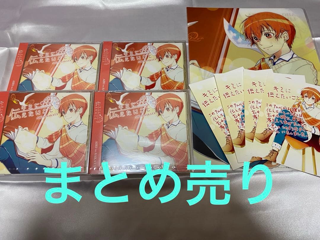 浦島坂田船 となりの坂田 あほの坂田 CD キミに伝えたいこと クリア