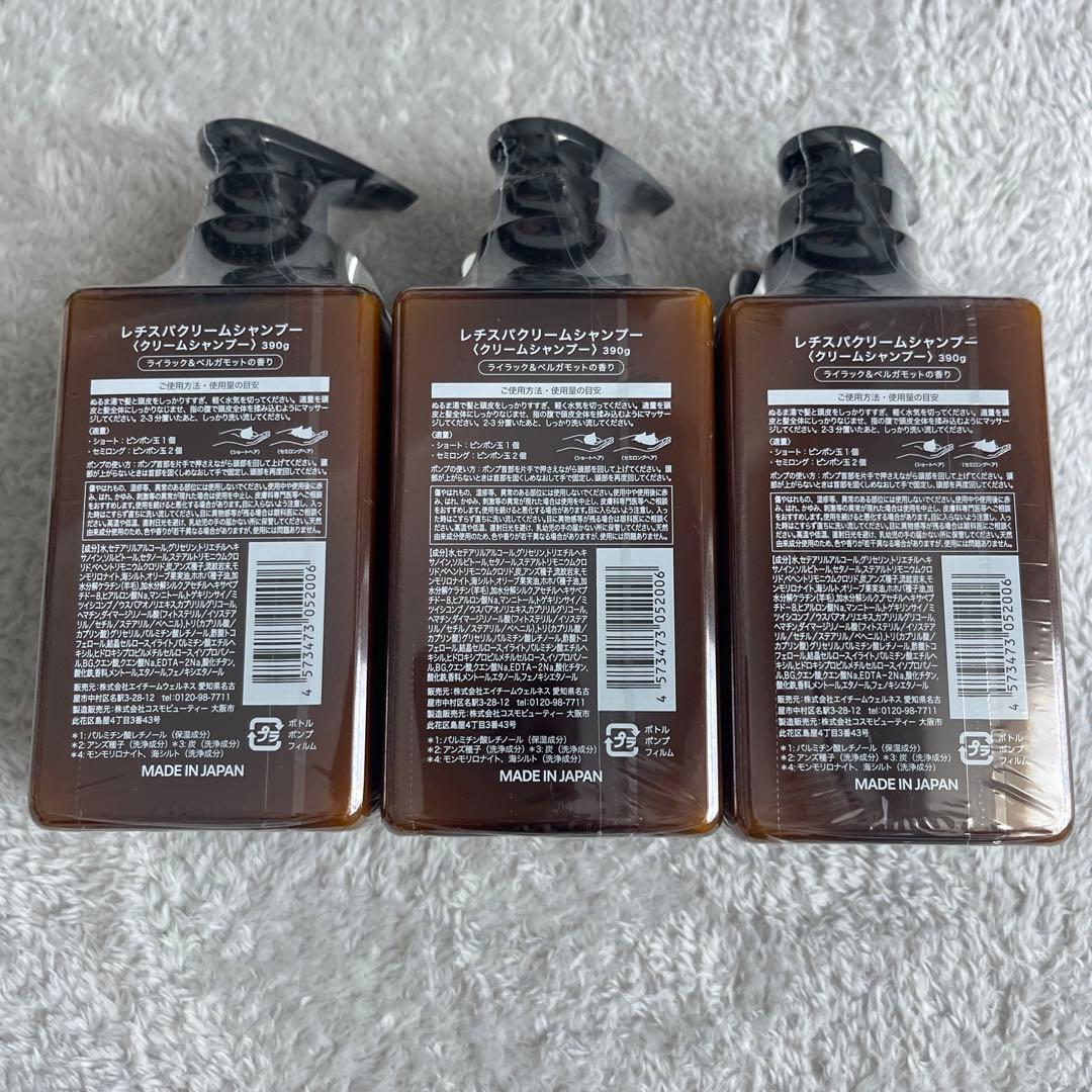 レチスパクリームシャンプー RESP 3本セット【送料込み】