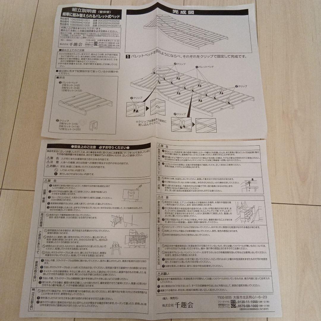 ベルメゾン　パレットベッド 8枚