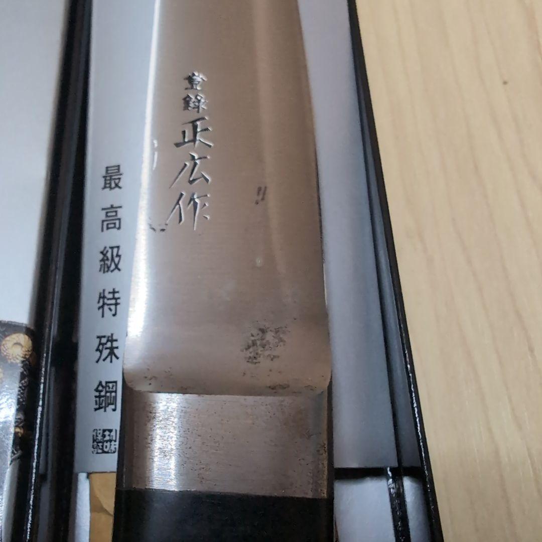 正広作 牛刀 特殊鋼 骨スキ　丸