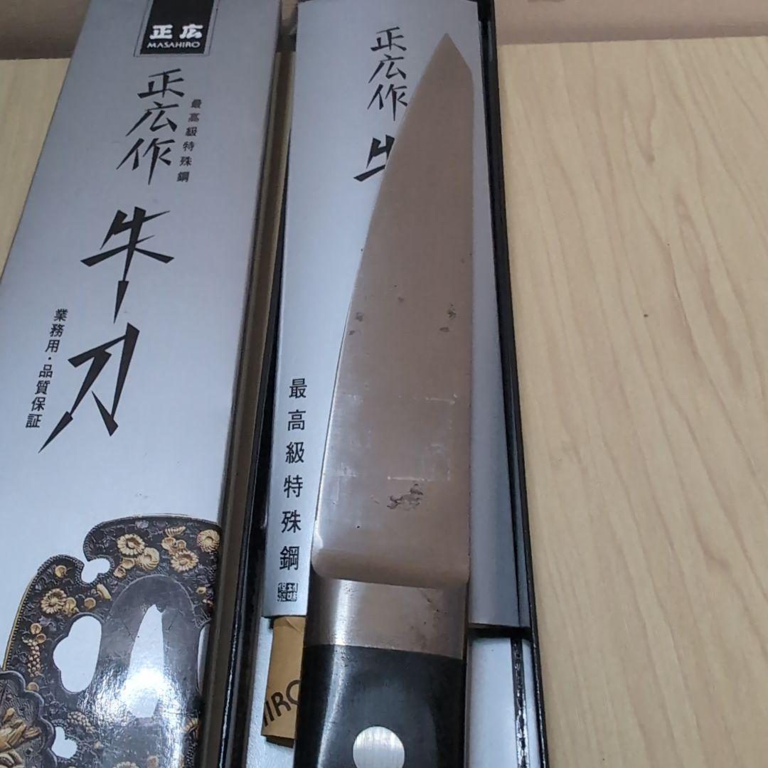 正広作 牛刀 特殊鋼 骨スキ　丸