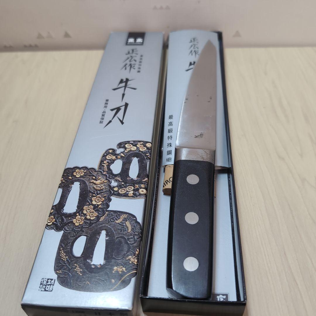 正広作 牛刀 特殊鋼 骨スキ　丸