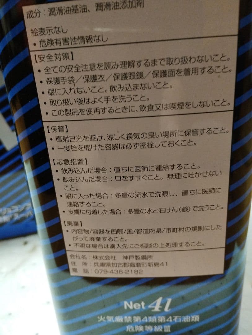 ★KOBELCO 神戸製鋼 Super Lub 潤滑油 4L✕3缶　未開封新品