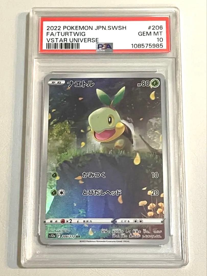 【PSA10 9連番】vstarユニバース AR9枚セット ピカチュウ