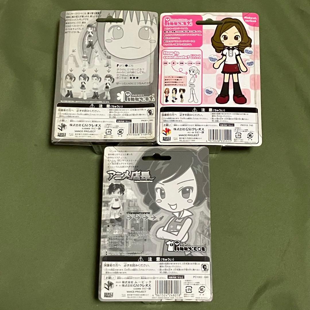 ピンキーストリート　開封済　未開封有　まとめ売り⑥