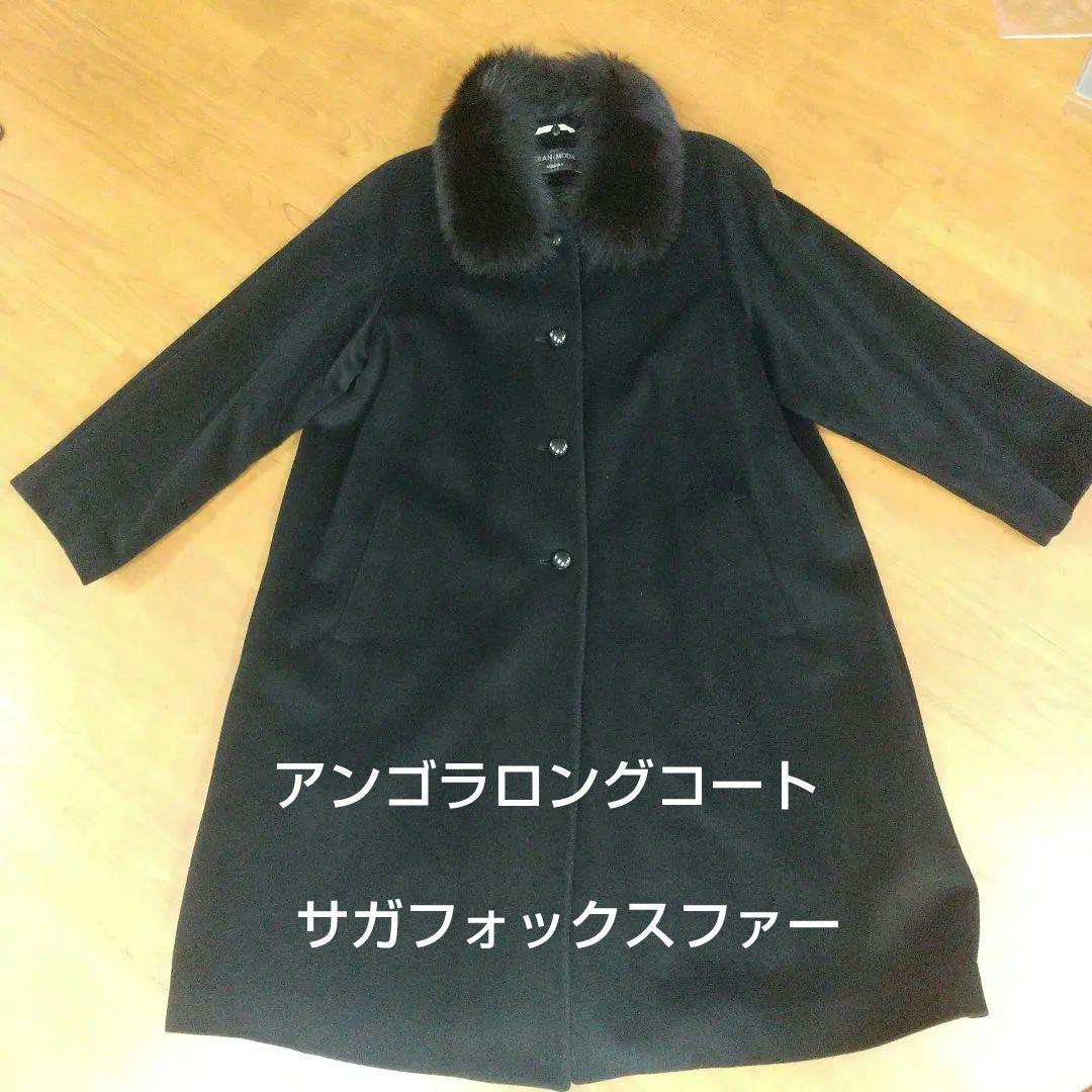大幅値下げ 最高級GRAN.MODA アンゴラコートサガフォックス未使用に