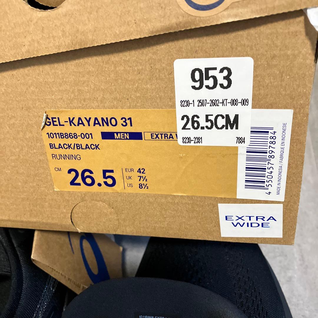 【未使用】アシックス ゲルカヤノ 31 26.5cm EXTRA WIDE 箱