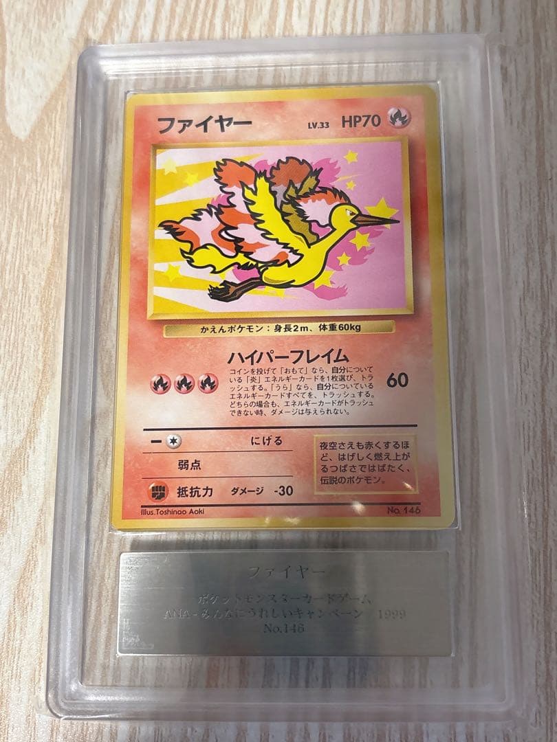 ファイヤー ARS9 ANA プロモ 旧裏 ポケモンカード PSA9相当 - メルカリ