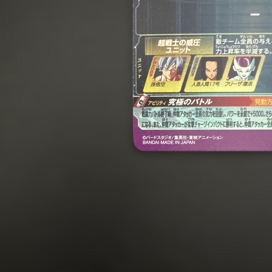 スーパードラゴンボールヒーローズ MM5-SEC P 孫悟空