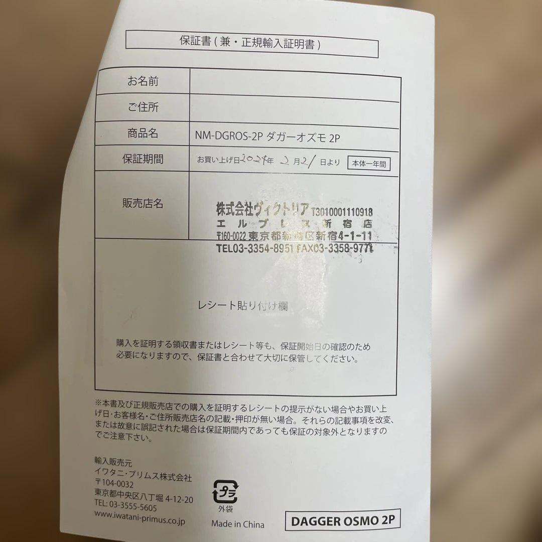 NEMO NM-DGROS-2P ニーモ　ダガーオズモ2P フットプリント付