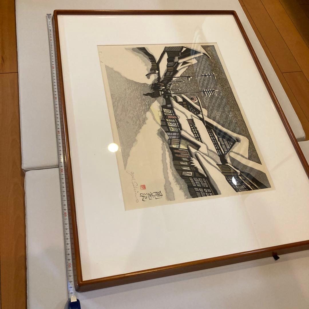 関野準一郎　木版画タイトル尾花沢