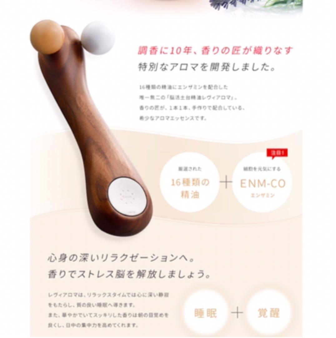 新品未開封LOUVREDO ルーヴルドーレヴィ 新ソフィルe アロマ