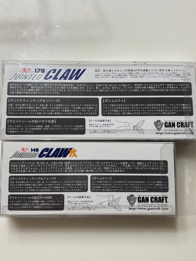 ジョインテッドクロー178・改148