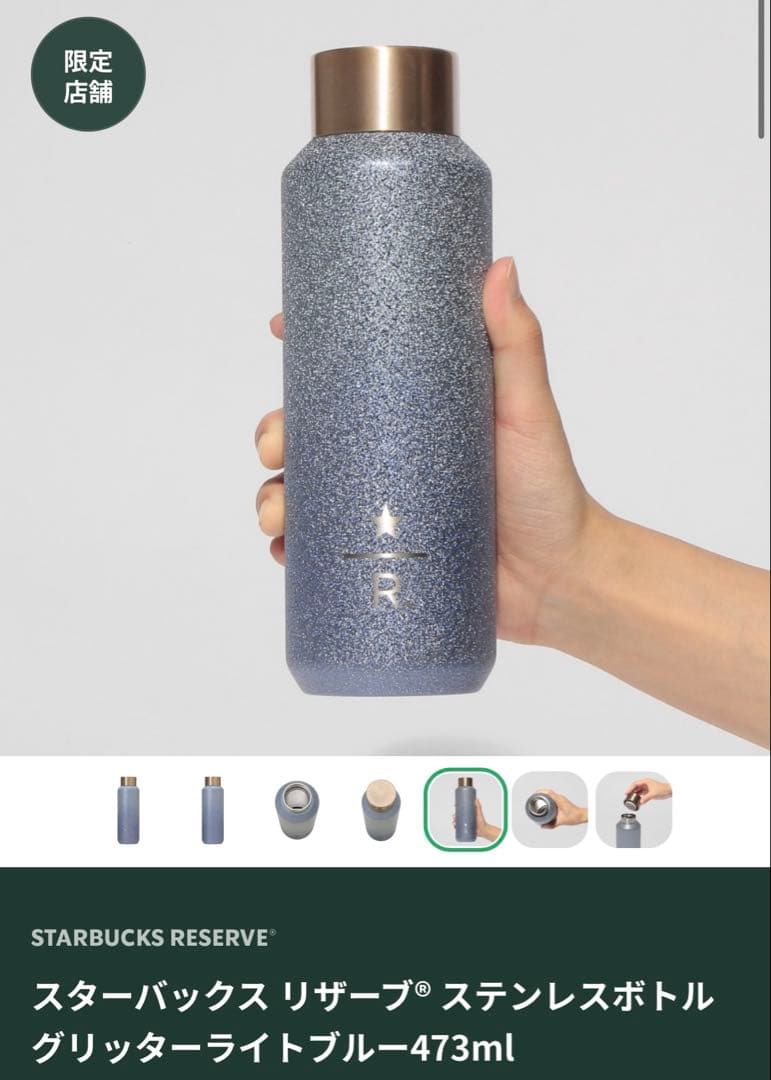 新品】スターバックス リザーブ☆/R ステンレスボトル グリッター(1本