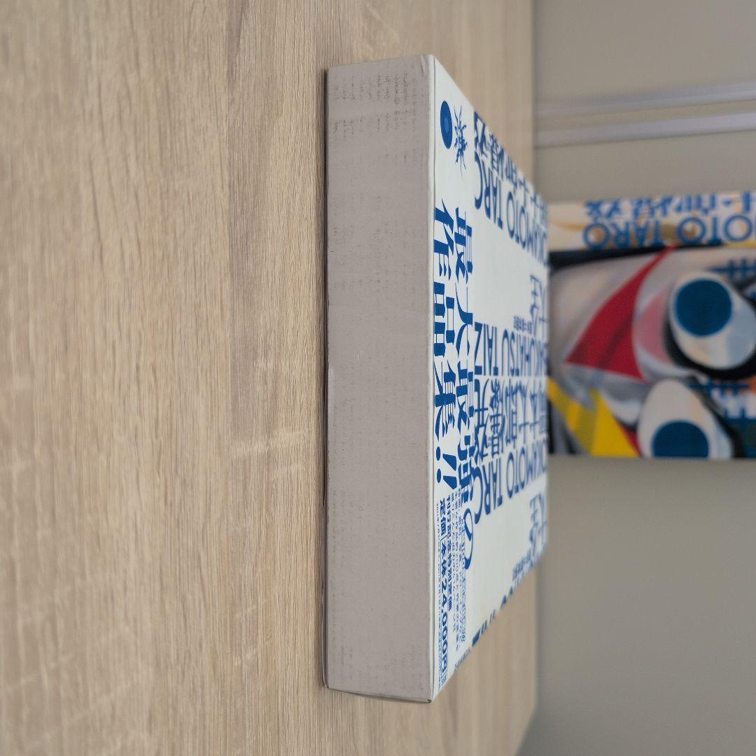 岡本太郎爆発大全