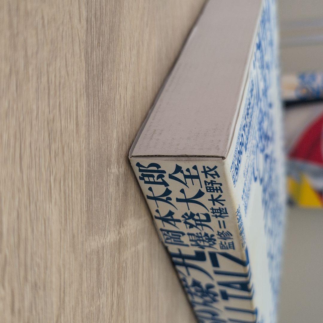 岡本太郎爆発大全