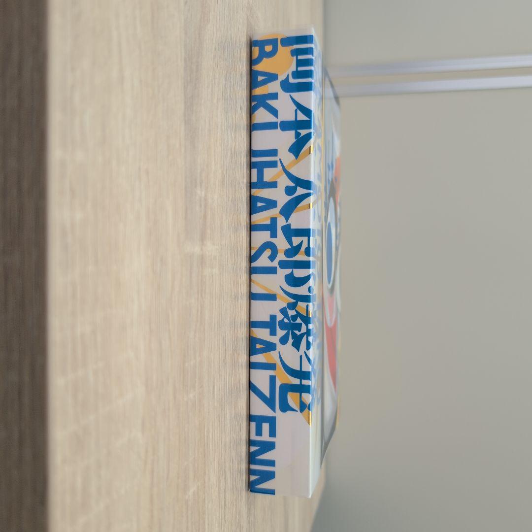 岡本太郎爆発大全