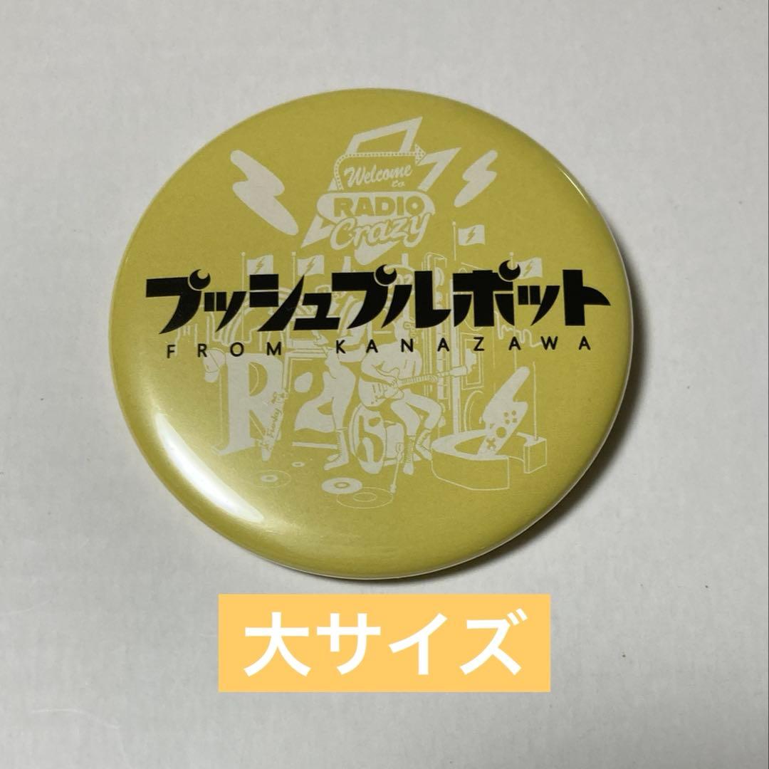 プッシュプルポット レディクレ 缶バッジ ガチャ 2025 - メルカリ