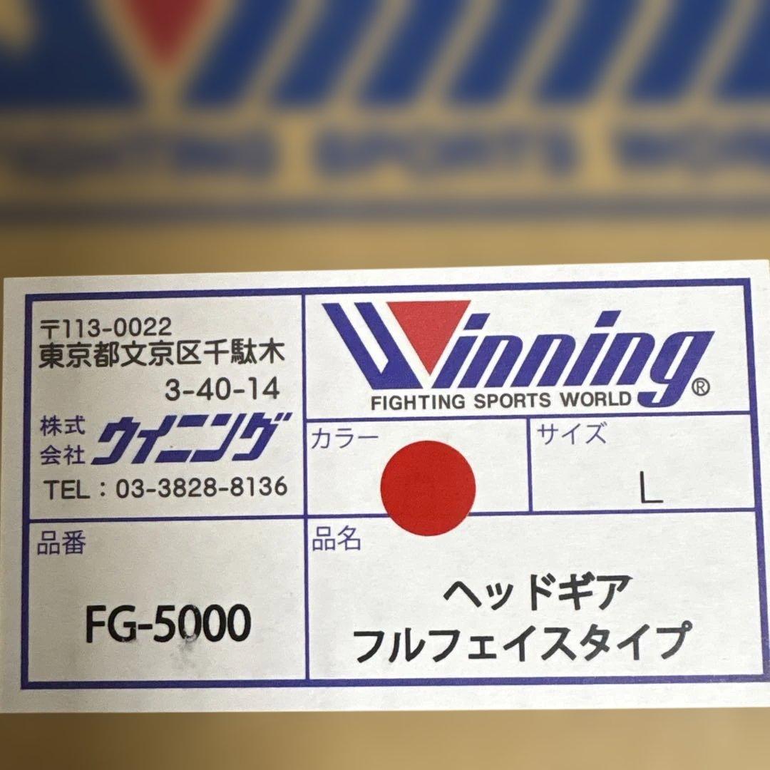 新品未使用、winningフルフェイスヘッドギアＬサイズ、レッド