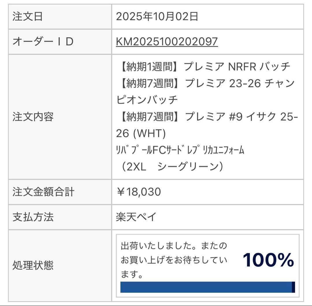 リバプール　サード　ユニフォーム　イサク　フルパッチ　正規品　2XL