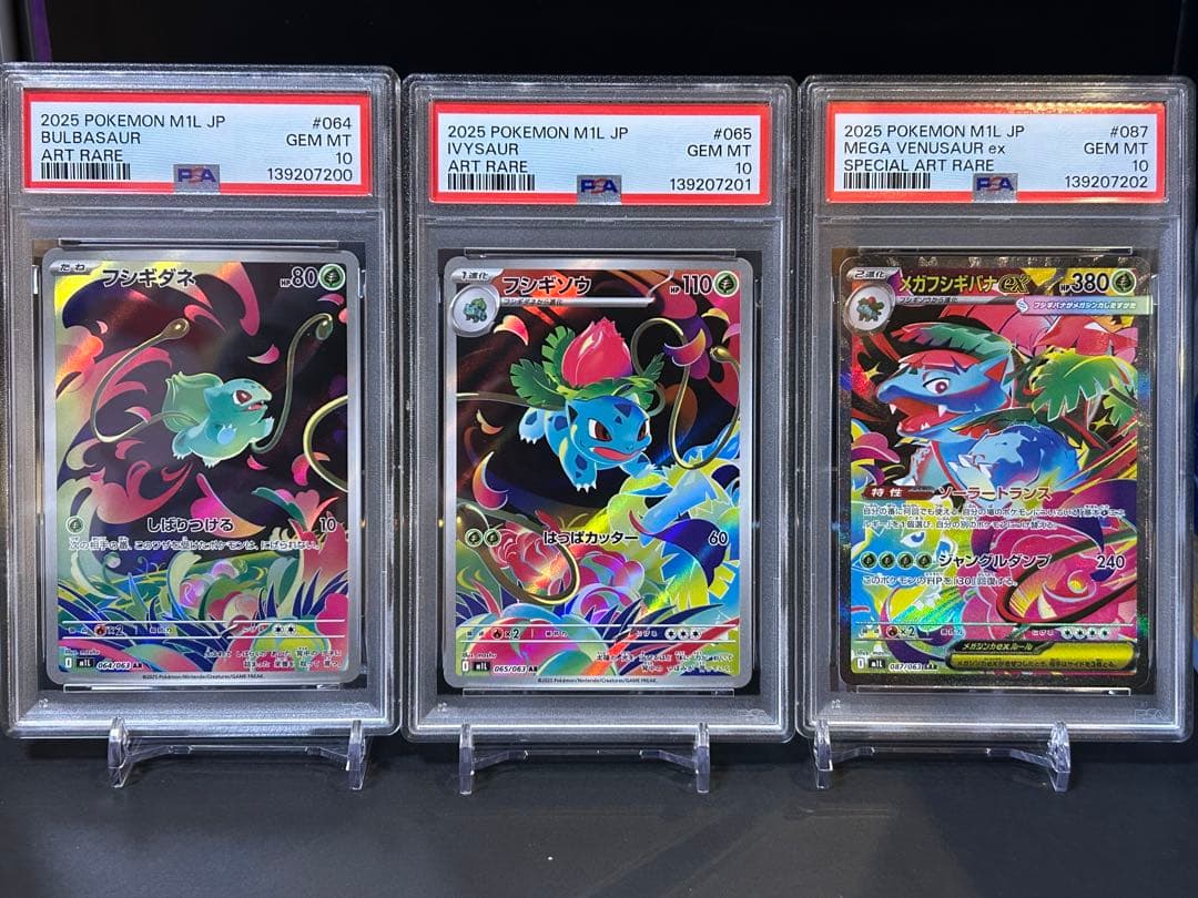 メガフシギバナex PSA10 進化ラインセット - メルカリ