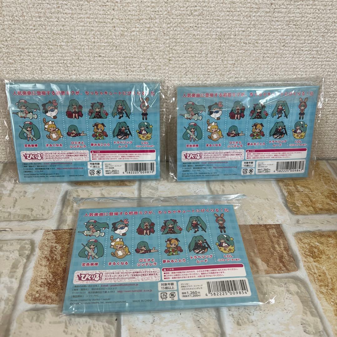 初音ミク ぴくりる ラバーストラップ 3点セット