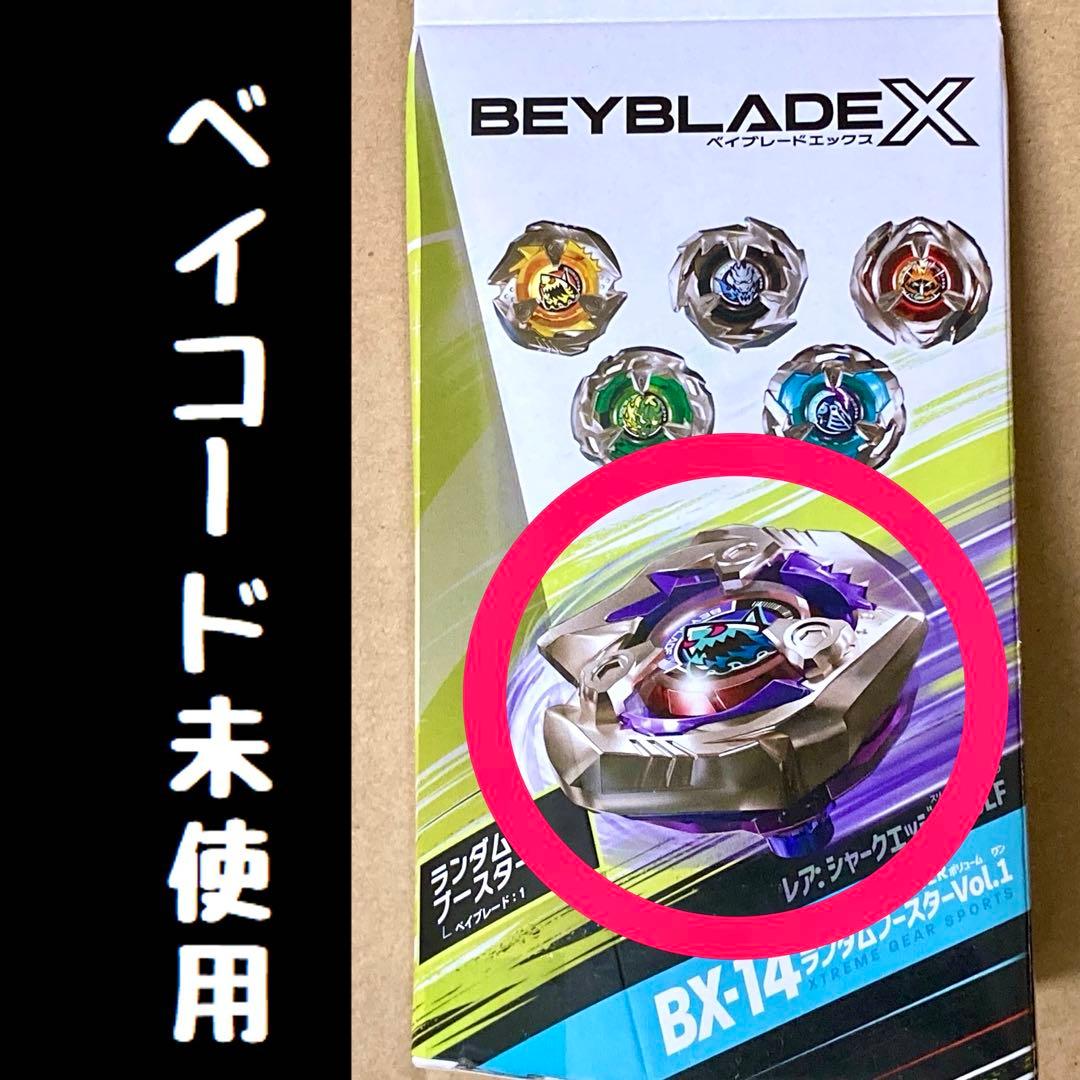 シャークエッジ3-60LF ベイブレードX ランダムブースターVol.1 - メルカリ