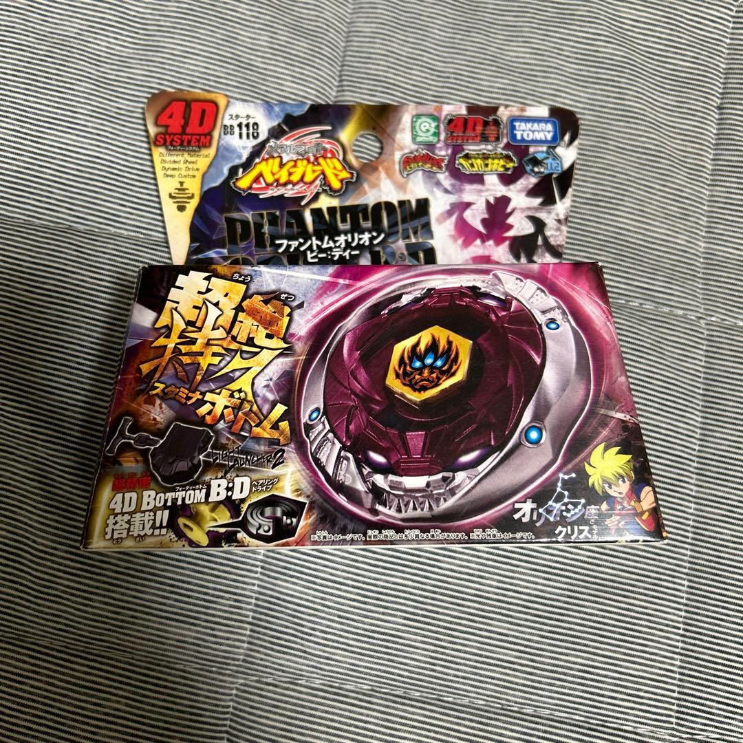 ベイブレード ファントムオリオンビー：ディー - メルカリ