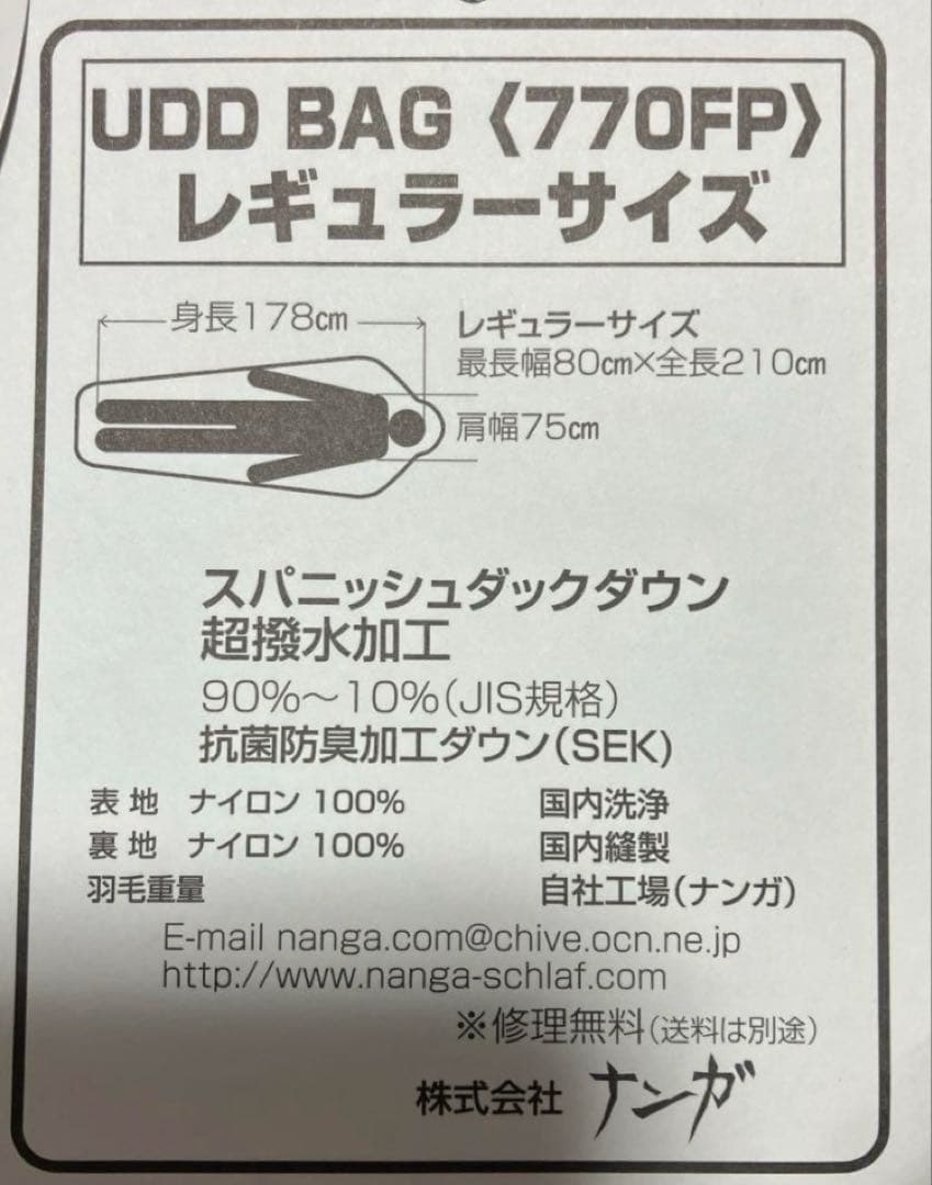 【極美品】ナンガ シュラフNANGA UDD BAG 450DX