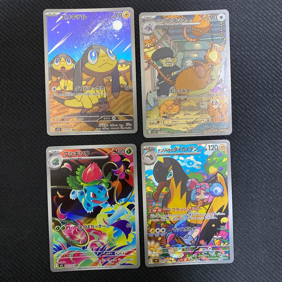 ポケモンカード ar chr まとめ売り - メルカリ