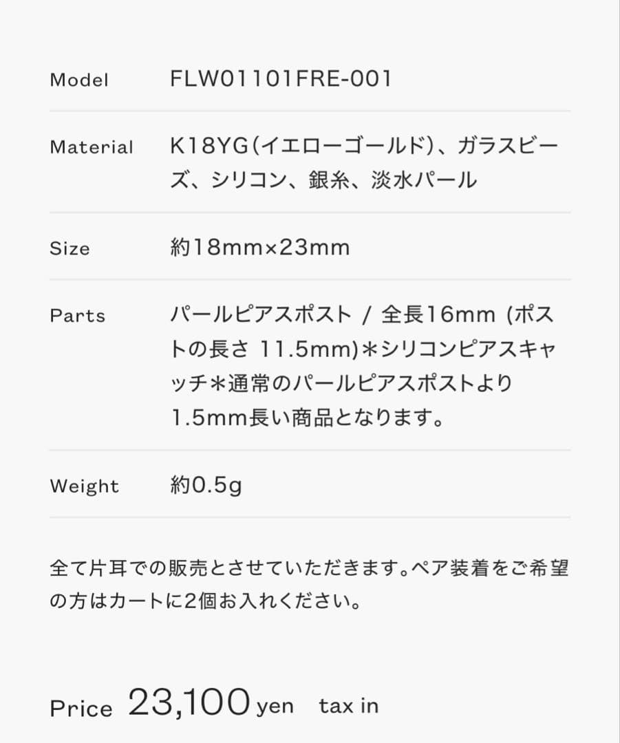 FUA Flower petal 片耳ピアス　ivory color