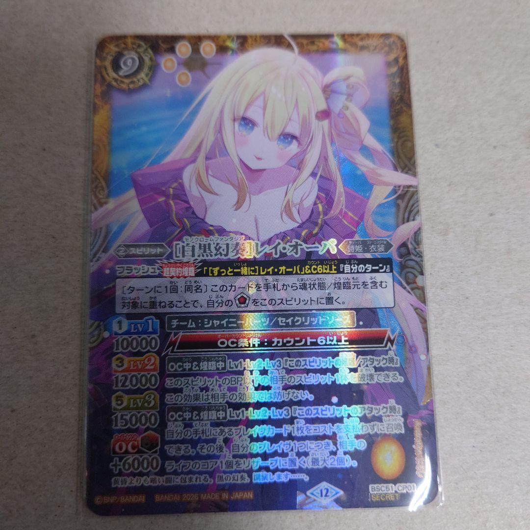 バトルスピリッツ シークレット CP ［白黒幻奏］レイ・オーバー 即購入