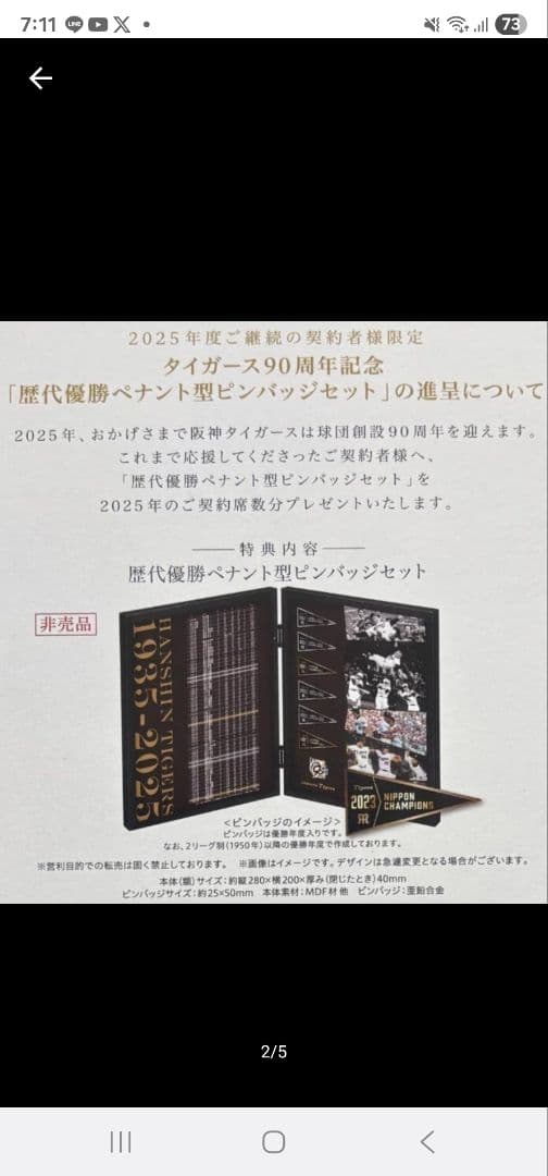 阪神タイガース90周年 非売品 歴代優勝ピンバッジ 新品未開封