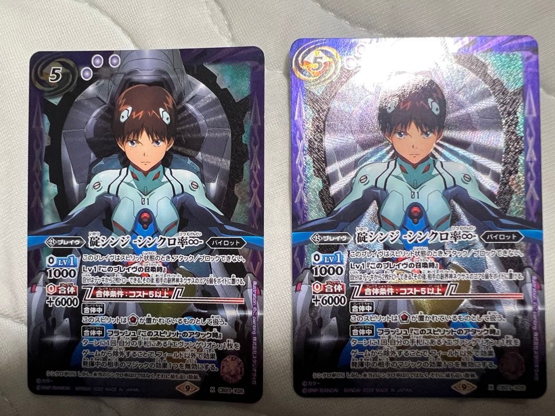 碇シンジ シンクロ率∞ 2枚 | 激安通販のイーサプライ