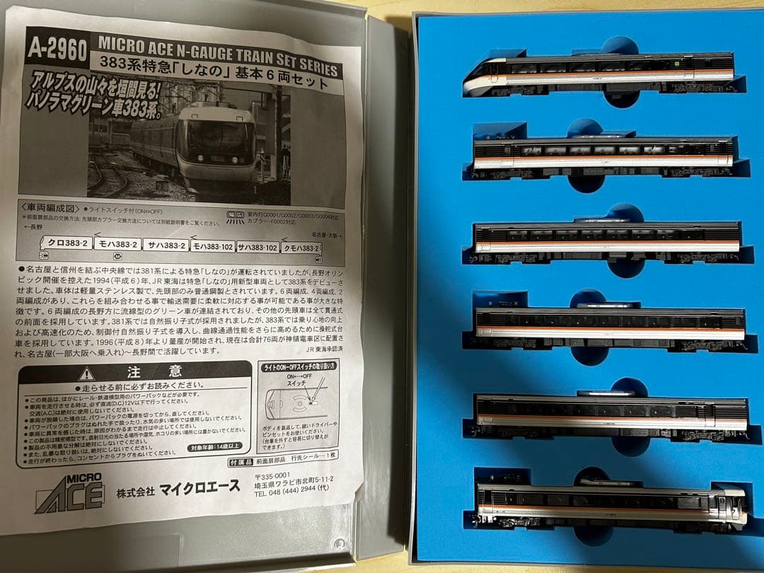 Super Express SHINANO　特急「しなの」基本6両セット