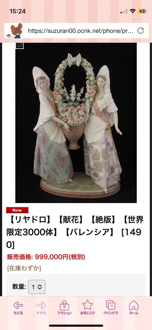 リヤドロ 「献花」 限定モデル - メルカリ