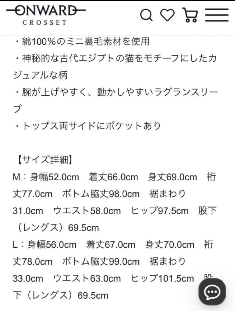 新品タグ付き ツモリチサト パジャマ L