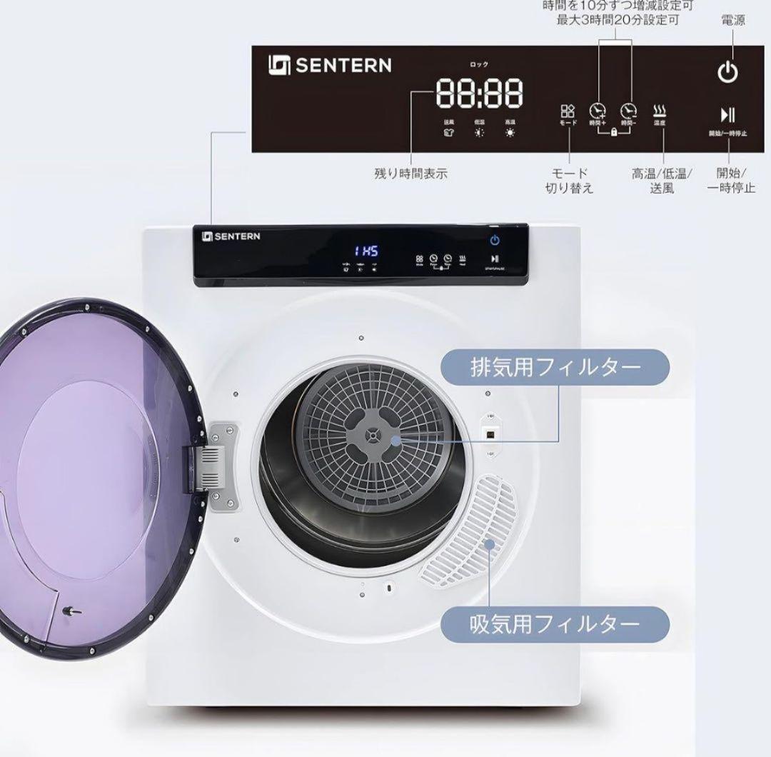 SENTERN 7kg 電気式衣類乾燥機　ブラック
