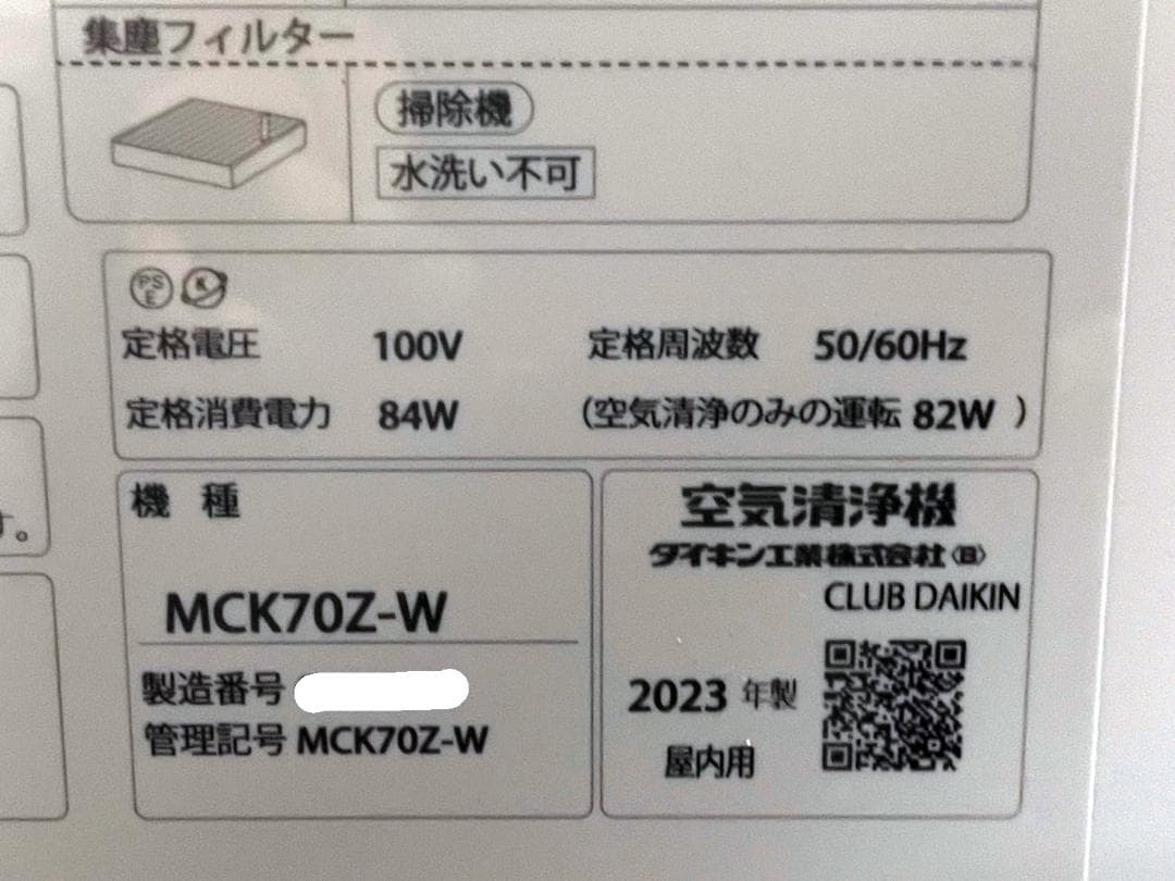 DAIKIN　加湿ストリーマ空気清浄機　MCK70Z-W　ホワイト 2023年製