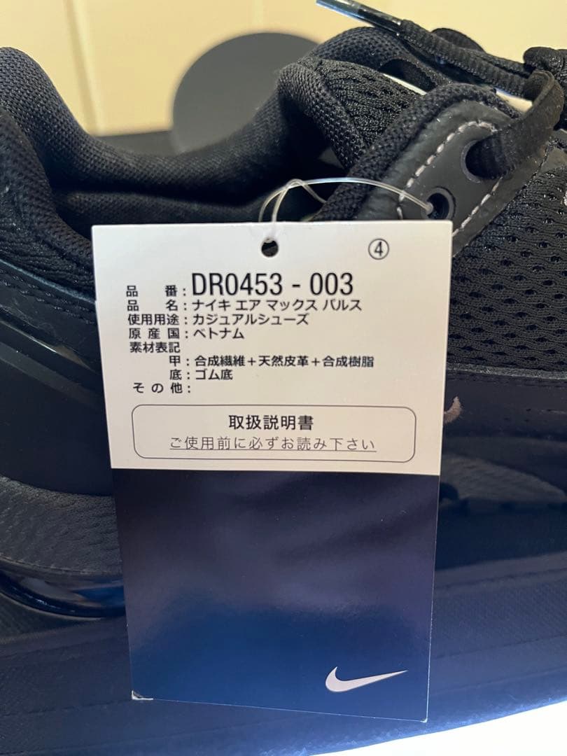 NIKE AIRMAX PULSE DR0453-003 25.5cm ナイキ