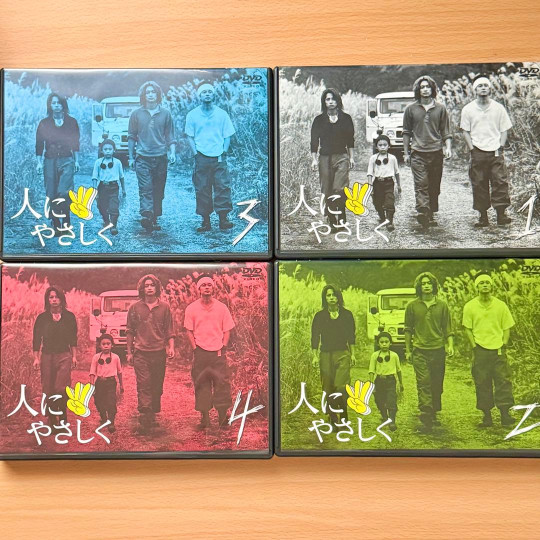 売り切り！レア✨️人にやさしく DVD-BOX〈初回限定・4枚組〉