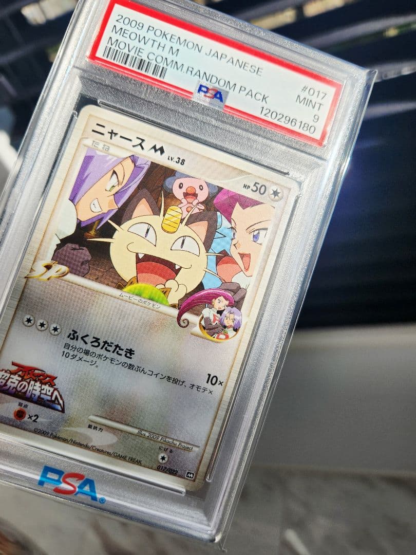 《希少/極美品》ニャースM[ムービー] 映画公開記念2009 M 【世界93枚】