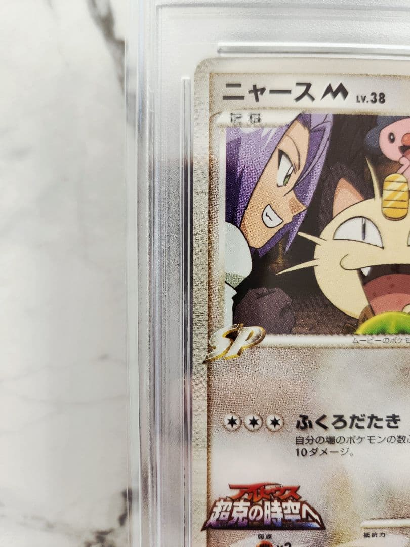 《希少/極美品》ニャースM[ムービー] 映画公開記念2009 M 【世界93枚】