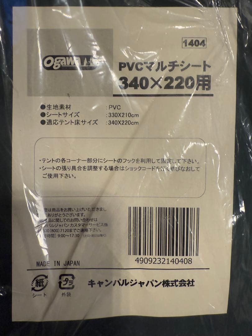 OGAWA PVCマルチシート340×220用 未使用・未開封品